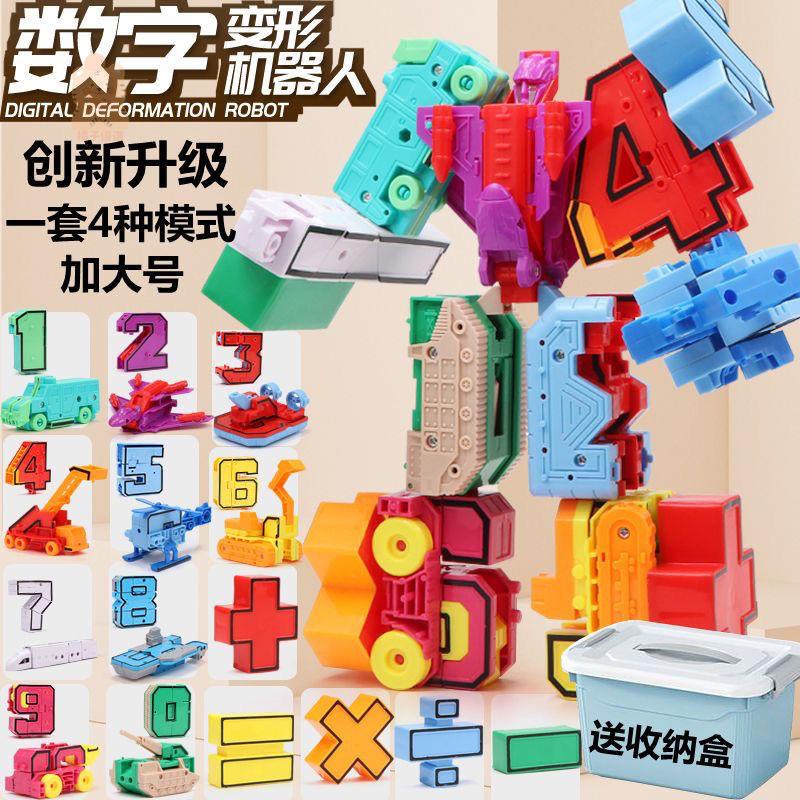 【秒殺中】創意數字變形金剛男女孩益智玩具汽車合體機器人全套裝