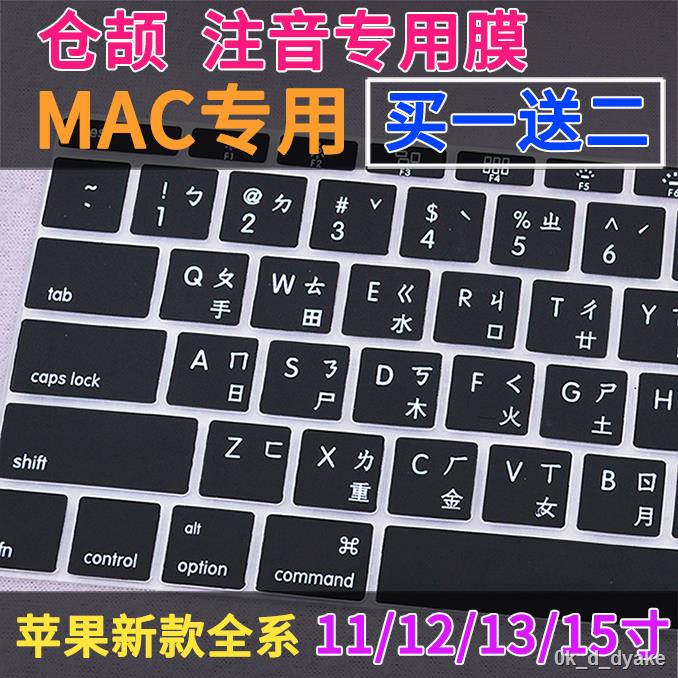 mac 筆電鍵盤膜 筆電鍵盤保護膜 適用蘋果臺灣繁體注音鍵盤膜 倉頡保護貼膜 筆電 電腦鍵盤貼紙