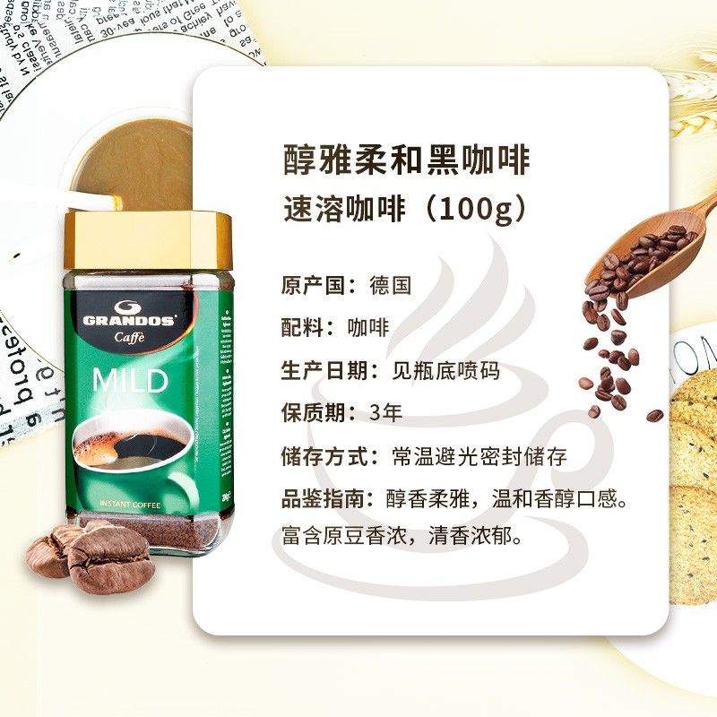 【99免運】格蘭特/Grandos純黑咖啡粉德國進口瓶裝醇雅柔和速溶100g0蔗糖0脂