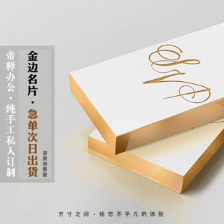 小江客製~免費設計 金邊名片 商務創意 燙金名片 凹凸壓痕浮雕 黑色名片 高檔名片 雙面印刷 特種紙 小卡片 請柬 明信
