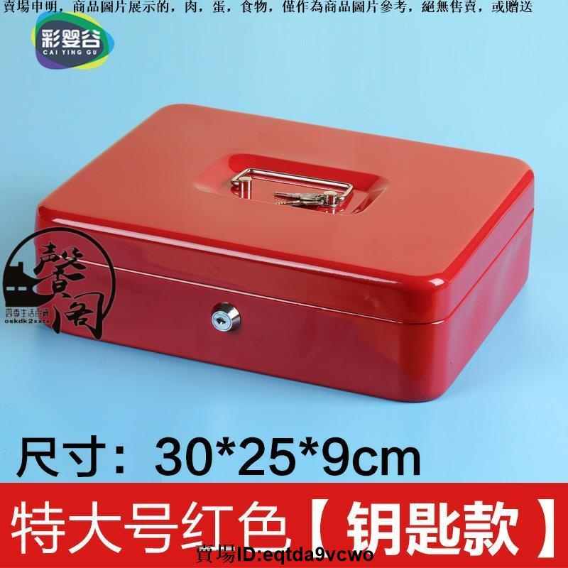台灣🔥熱銷 小鐵盒 新防火 儲物盒 帶鎖小收納鐵盒家用證件保險箱小型迷你錢箱手提保管
