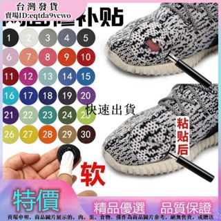 🎉優選免運🎉【優選商品】補鞋皮面運動鞋網面修補貼破損補丁神器修復補鞋面鞋子磨破網鞋布871