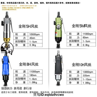 臺灣發貨免運#金剛5H風批氣動螺絲刀氣批氣動工具風批風動螺絲刀氣改錐起子1792