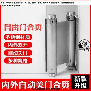 臺灣免運#不鏽鋼自動關門雙開彈簧合頁內外開雙向自由閉門器牛仔門萬向鉸鏈2030