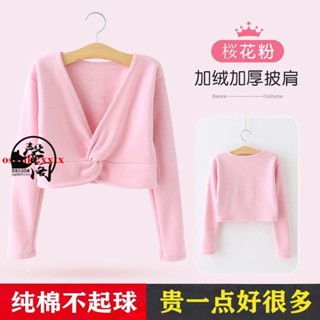 臺灣出貨🎉毛衣披肩練功服 舞蹈保暖毛衣 舞蹈表演兒童芭蕾舞衣 舞蹈服兒童女春秋練功服薄外套披肩小女孩長袖練功服秋