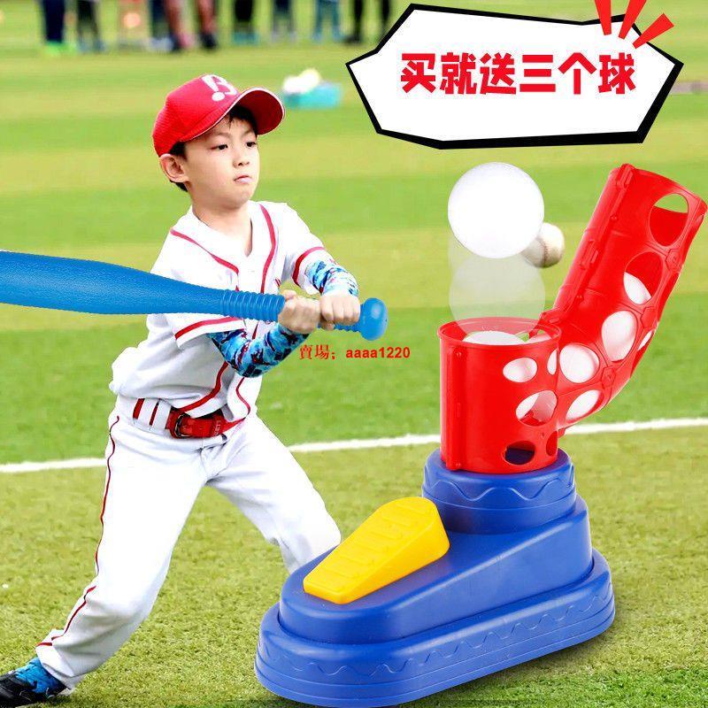 【台灣熱銷】兒童棒球玩具室內外自動發球機套裝大童玩具棒球訓練器男孩禮物