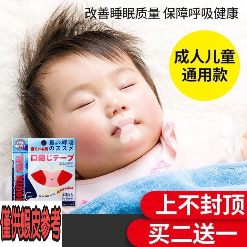 封嘴貼睡眠兒童唇貼睡覺神器防止小孩不張嘴巴神器流口水閉嘴寶寶