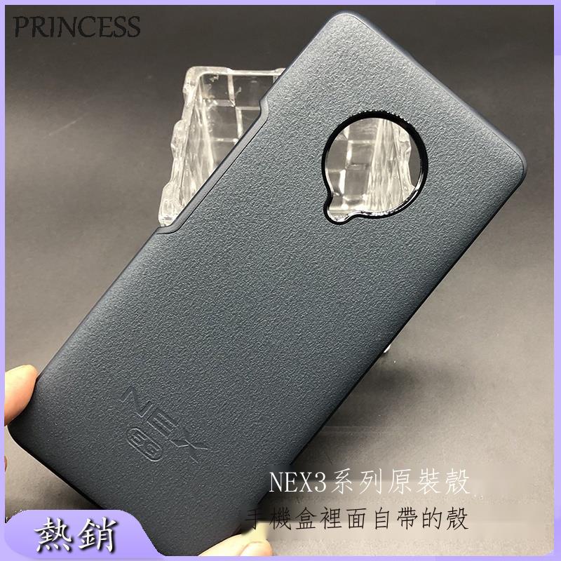 【Princess】vivo NEX3原裝手機殼vivonex3s曲屏無邊框防摔原廠正品保護套5G版