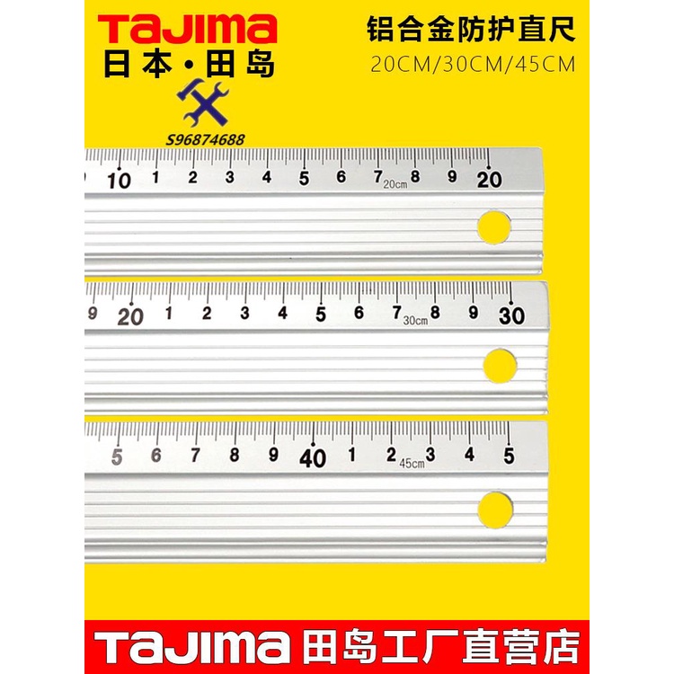 🛠72H發貨🛠️日本Tajima田島鋁合金直尺美工刀導向防護鋼尺廣告繪圖切割防滑尺