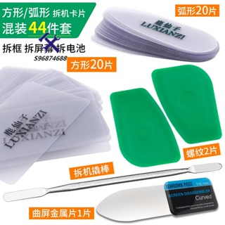 🛠72H發貨🛠️手機維修拆機卡片拆電池電腦拆框片曲螢幕分離片塑膠拆面板屏名片