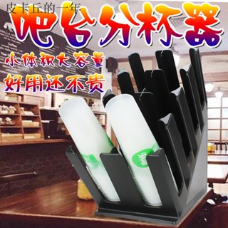 免運·原裝·注塑分杯架咖啡奶茶店商用紙杯吧臺取杯器塑膠一體成型外賣打包杯