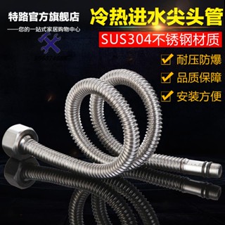 🛠72H發貨🛠️304不銹鋼波紋管廚房水龍頭進水管菜盆面盆冷熱上水管尖頭管軟管