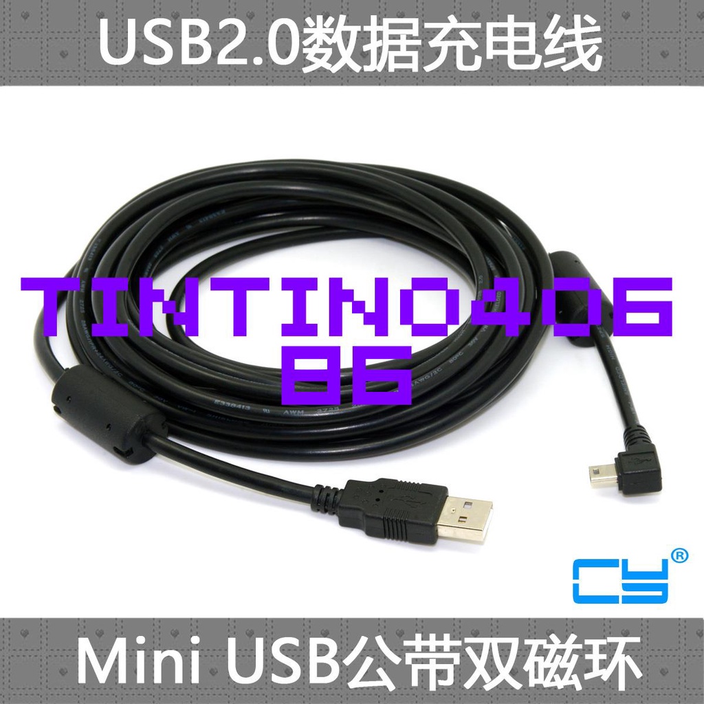 全世界🎈USB 2.0公對Mini USB公硬盤數據線 5m直角右彎頭90