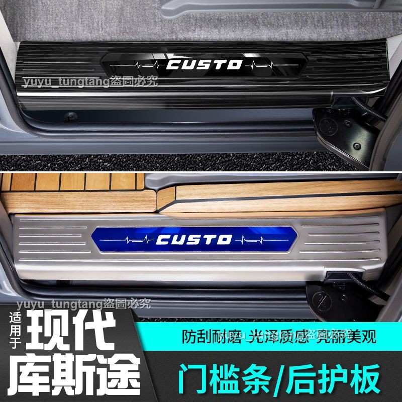 適用于Hyundai Custin門檻條庫斯圖迎賓腳踏板改裝飾專用品內飾配件