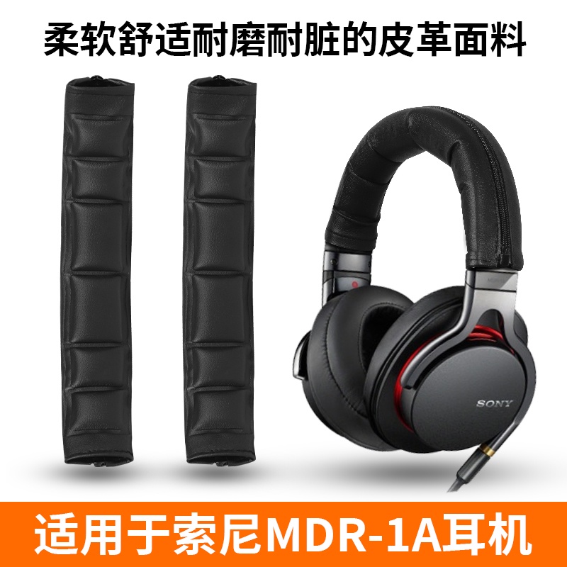 Sony索尼 mdr1a頭梁保護套 1abt 1adac耳機 頭梁皮更換橫樑墊 頭戴式耳機 維修替換