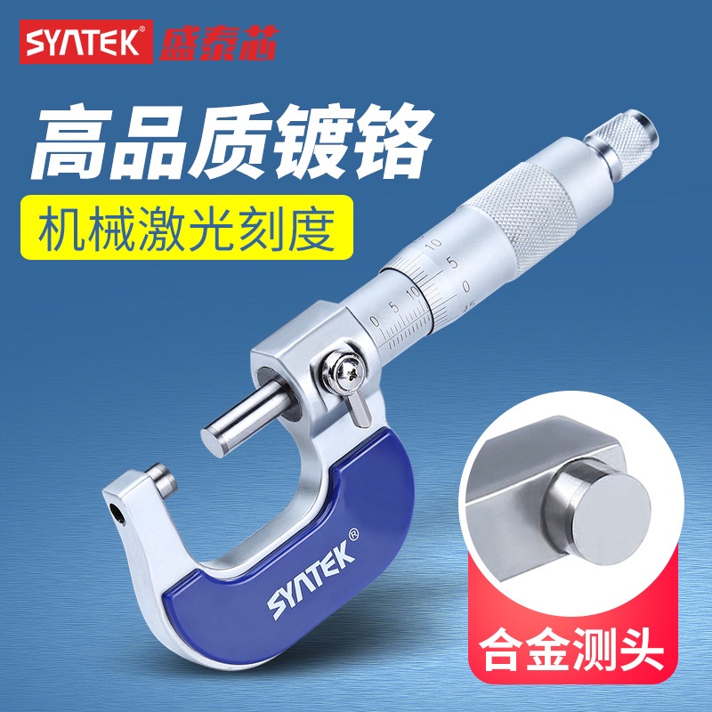 現貨  Syntek外徑測量數顯/機械 千分尺0-25mm高精度測量工具螺旋測微器