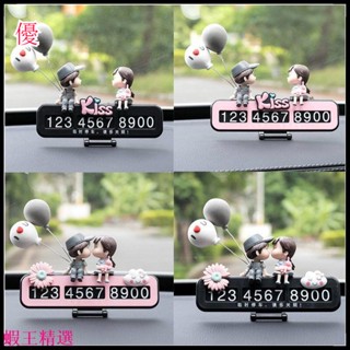 🥰卡通情侶汽車臨時停車牌 汽車挪車牌 可愛氣球汽車用臨時停車號碼牌手機電話數字卡擺件汽車儀表盤裝飾擺件 出清