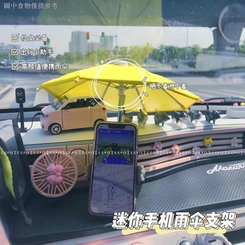 【打傘神器】 小紅書同款手機支架小雨傘可愛迷你戶外騎車電動車防晒防雨遮陽傘