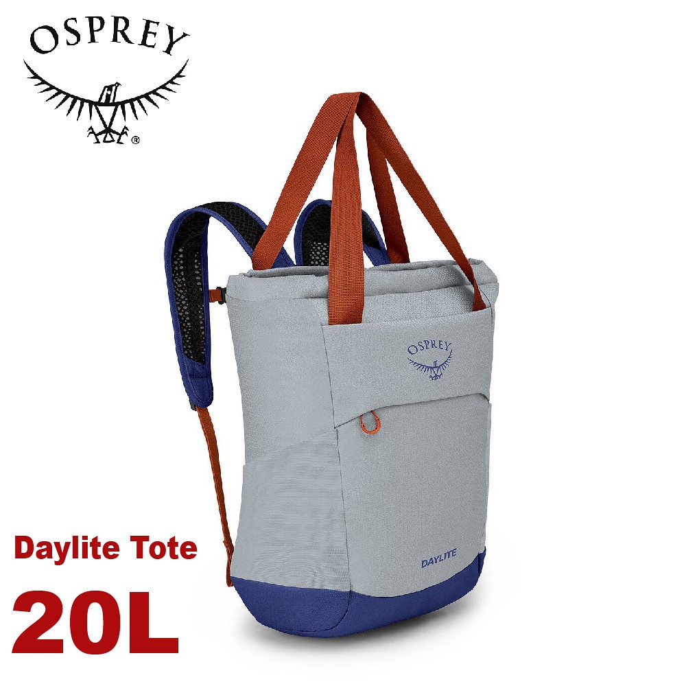 【OSPREY 美國 Daylite Tote 20L 休閒背包《銀灰/藍莓》】健行旅遊日用後背包/手提包/側背