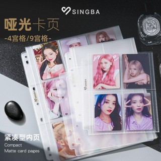 SINGBA啞光緊湊型卡冊內頁替芯a5磨砂卡頁四九宮格a4小卡收納相簿