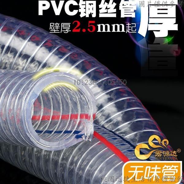 ☆PVC透明鋼絲管耐高溫塑料水管增強鋼絲軟管耐油防凍真空管1寸25mm