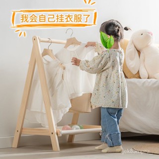 『MOKA®摩卡』兒童衣帽架落地寶寶實木掛衣架臥室簡約衣服架幼兒衣物收納置物架
