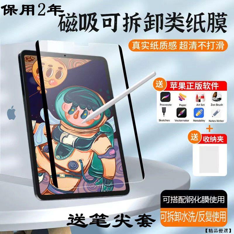 iPad日本磁吸膜 類紙膜 磁吸類紙膜 可拆式 保護貼適用Pro 11 10.2 Air4 5 9.7 mini 6