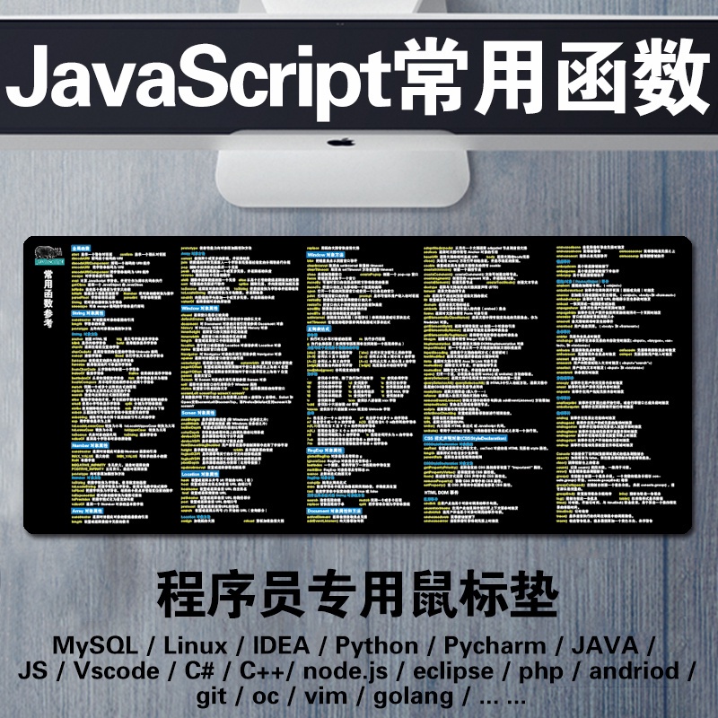 ☞【滑鼠墊】javascript函數vue web前端皮革滑鼠墊程序員碼