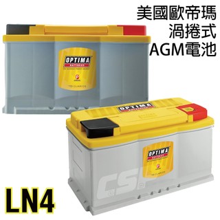 【OPTIMA歐帝瑪】汽車電池OPTIMA LN4黃,音響改裝,超越傳統,音色動聽,越野駕駛,深循環電池,保質期長,充電