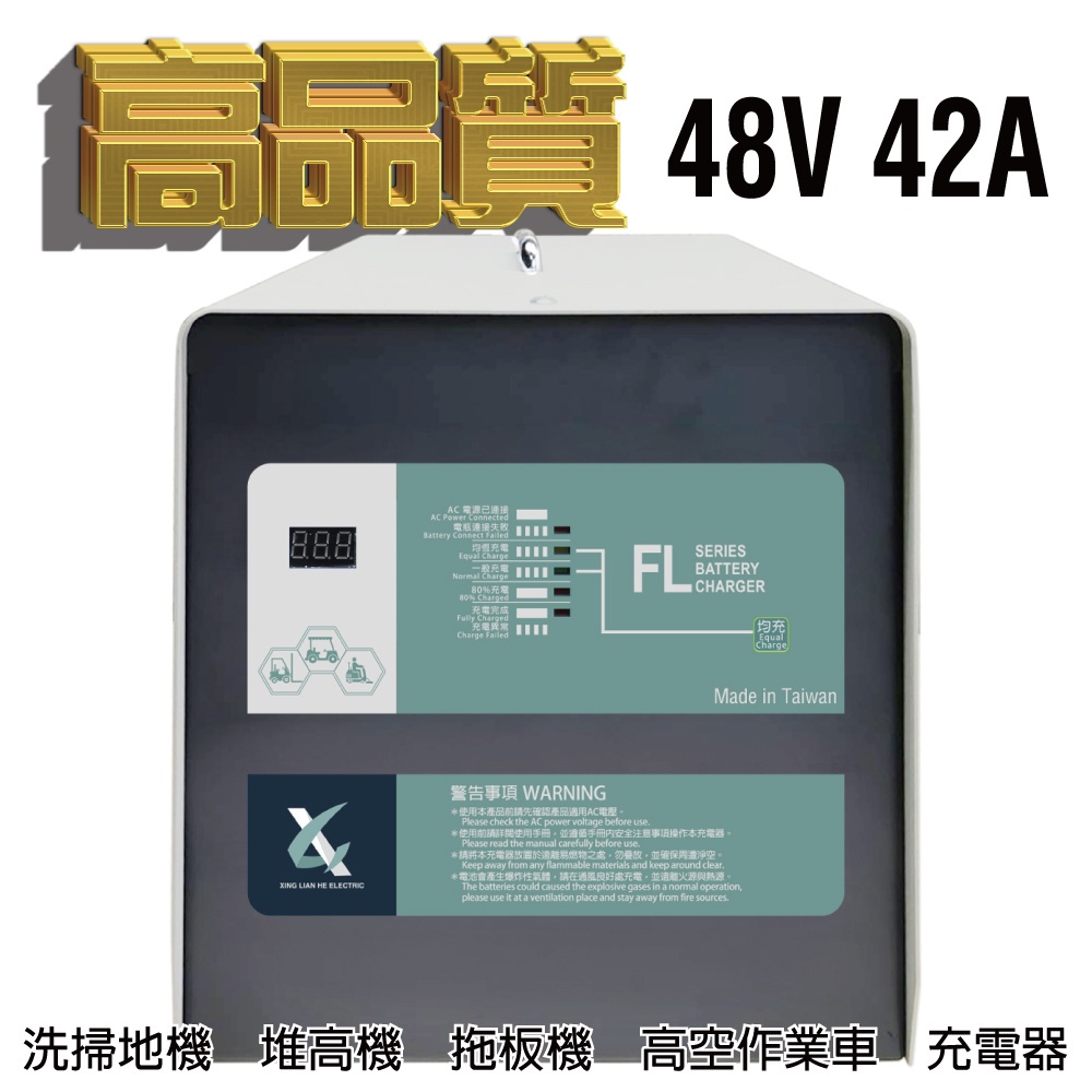 工業洗地機充電機 堆高機 農用搬運車48V42A充電器 MF4840鐵牛車 toyota堆高機 FL 4842