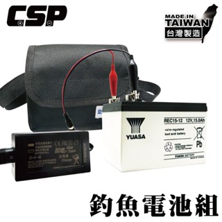 【CSP】大豐收釣魚組 (12V15AH) 電動捲線器 專用電池整套組 HI-POWER DAIWA MIYA 適用