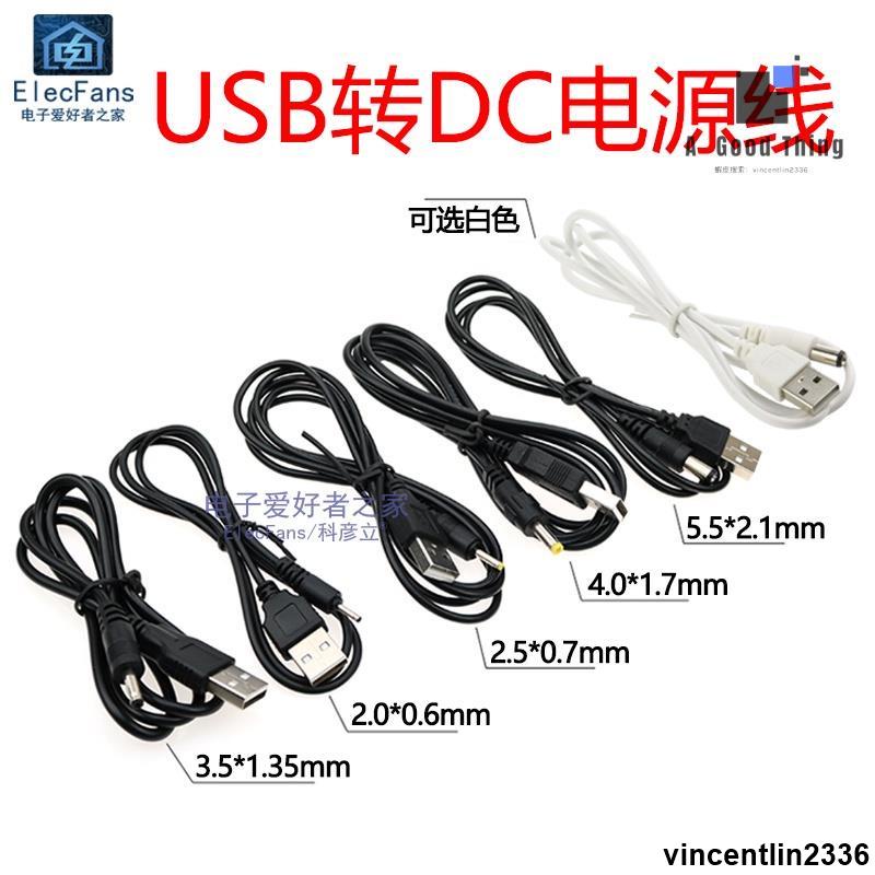 USB轉換DC插頭電源充電線5V DC005/DC5.5 DC4.0 DC002/3.5 2.0m【可開發票】