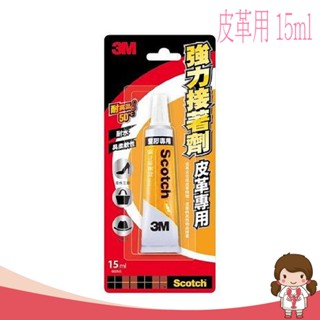 【蝦妹代購】3M 皮革專用強力接著劑 6025S 15ml 皮革用 (過期品出清)