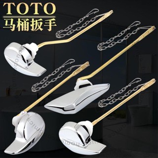 ∞馬桶按鈕∞ TOTO馬桶坐便器水箱配件前側扳手排水按鈕老式座便器放水開關9130