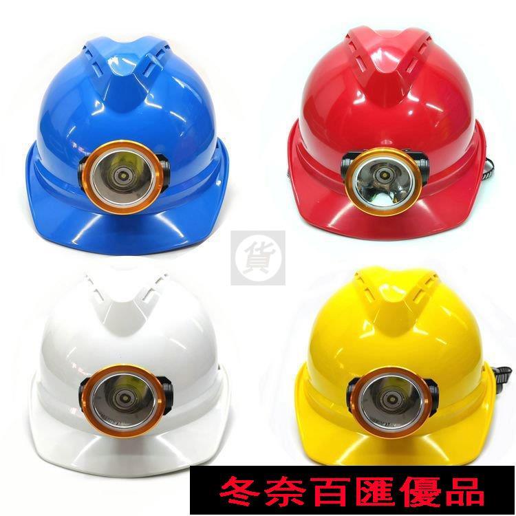 ⚡新品特价⚡#免運#帶燈的安全帽帶燈頭盔充電工地帽燈礦工帽礦用安全帽燈LED頭盔燈 TAHW