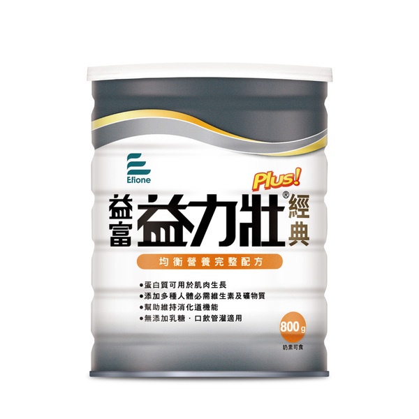 益富 益力壯PLUS 經典 奶粉-800g 原益力壯高氮經典 高蛋白 營養補充 12罐/箱