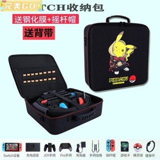 完美Go任天堂全套健身環收納包動森oled包底座整理包Switch便攜包收納包