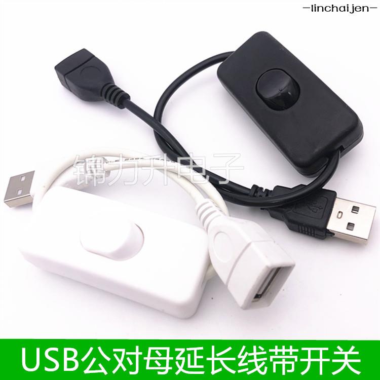 -linchaijen-usb公對母充電延長線帶開關風扇線通用行車記錄儀電源線二芯線工坊直營