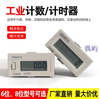 數顯電子計數器工業計時器H7EC-BLM H7ET累時沖床電壓訊號計數器 偶嶼