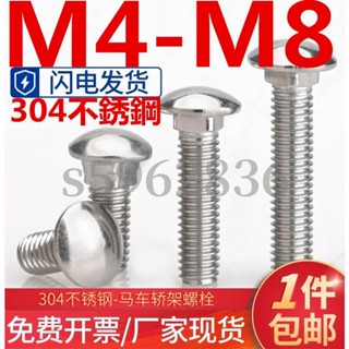 熱賣發貨✅（M4-M8）304不鏽鋼馬車螺絲半圓頭螺釘方頸貨架螺栓扁頭四方M4M5M6M8
