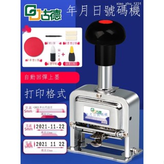 /免運\۩✥古德日期打碼機自動號碼機生產日期列印機手動數字可調印章器超市全自動價格機編號小型手持噴碼機頁碼打號機