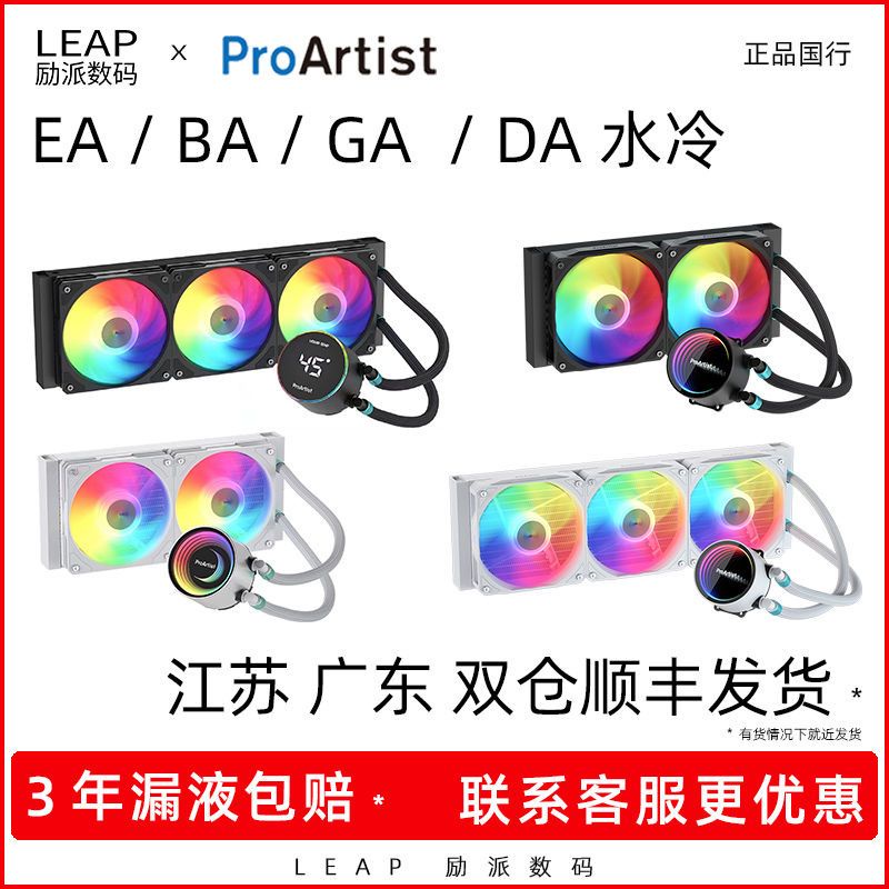 ✴【新店開業 全場免運】雅浚EA5 EA3 GA5水冷240 360一件式