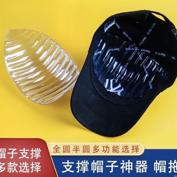 ⭐精選推薦⭐成人棒球帽鴨舌帽通用圓頂內撐帽托帽撐定型塑料展示拍照道具帽托