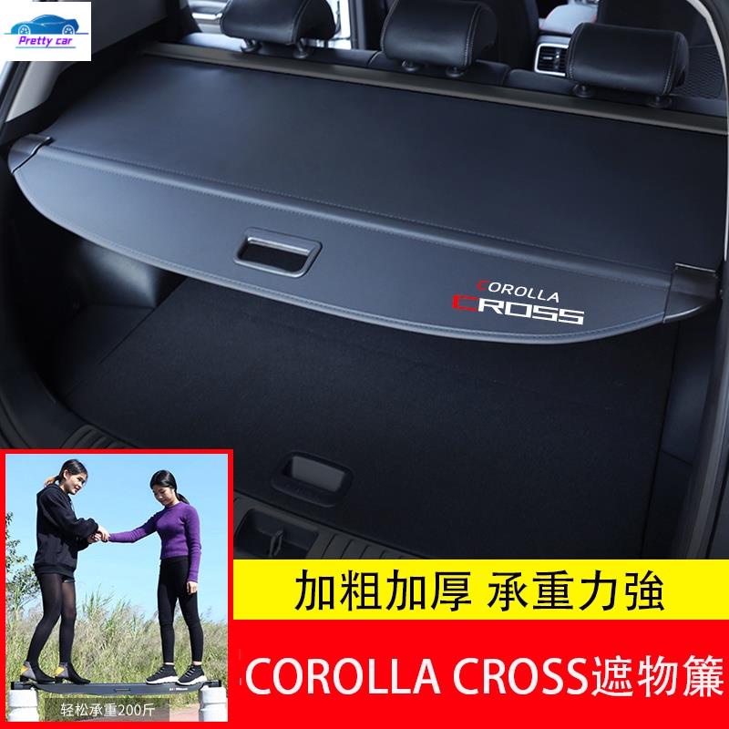 Car  Corolla Cross 專用 後備箱遮物簾 置物隔板 車用收納 專用TOYOTA