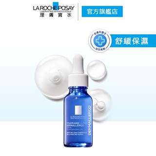 理膚寶水 多容安舒緩保濕修護精華 20ml 安心小藍瓶 (最低效期至2026/09) 官方旗艦店