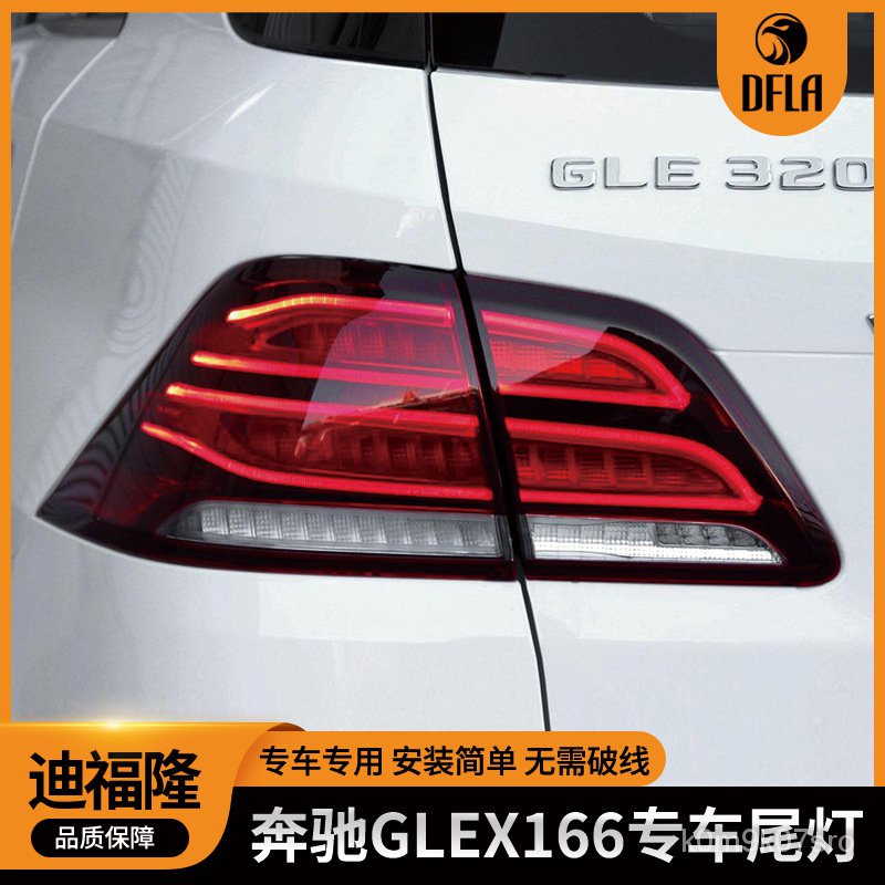 GLE166尾燈賓士GLE19款適用尾燈轉嚮剎車尾燈總成1669065501/601臺灣發貨 SOAE