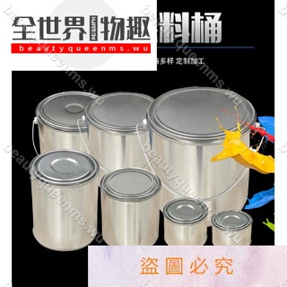 🎆購物趣🎆 油漆空桶 #鐵皮桶油漆罐 *新款加厚調漆罐油漆桶空桶鐵皮桶油漆