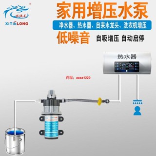 【臺灣熱銷】凈水器增壓泵 自吸泵全自動電熱水器洗澡家用燃氣爐自來水自吸水泵