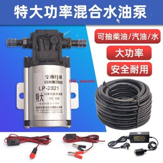 【臺灣熱銷】汽車貨車抽油泵汽油泵柴油 泵電動油泵12V24V水泵加油泵抽機油通用
