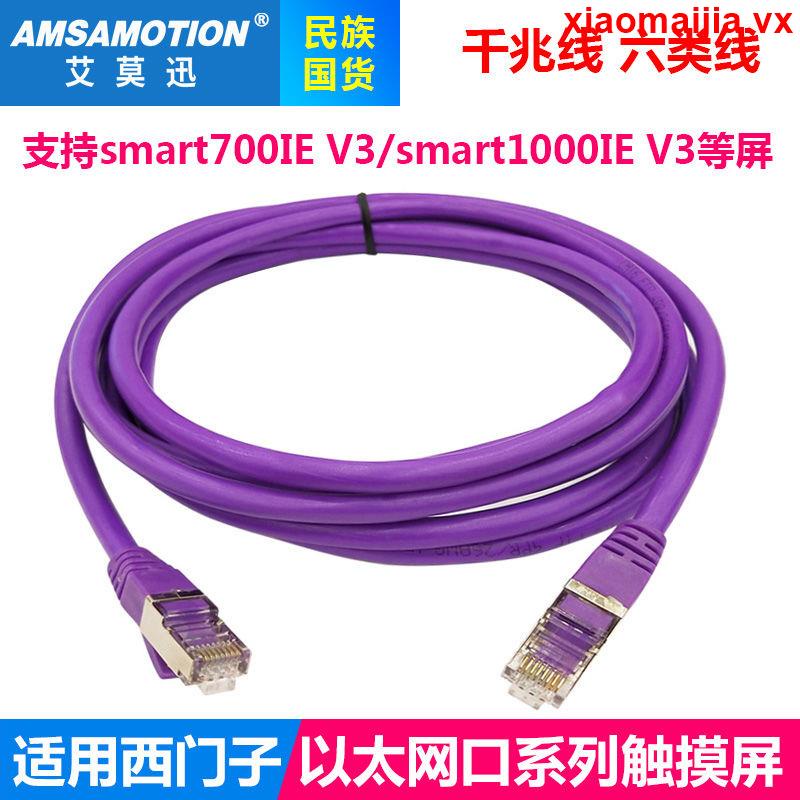 (精品實惠售賣）(精品暢銷售賣）適用西門子smart700IE V3/smart1000IE V3等以太網口觸摸屏通訊線